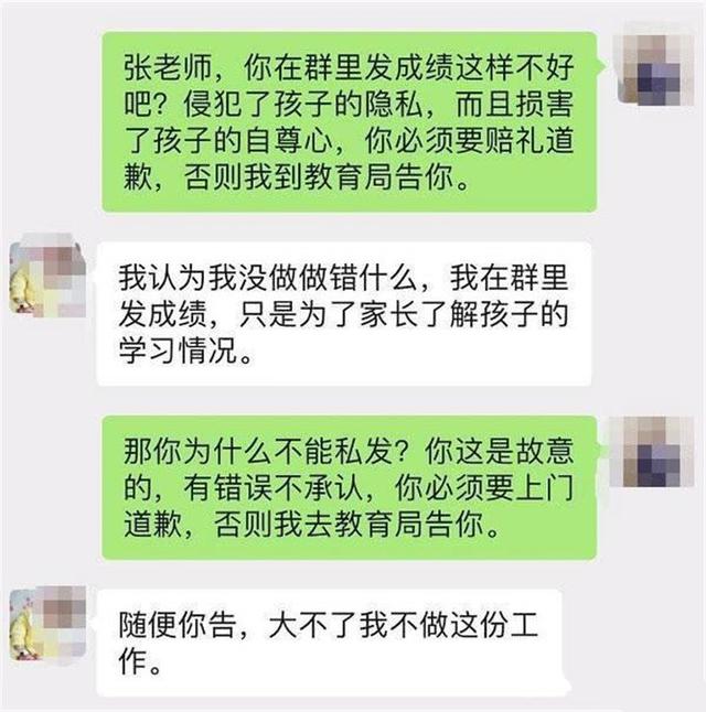 超级宝妈■“随便告，大不了我辞职”，老师公布孩子成绩，家长咄咄逼人