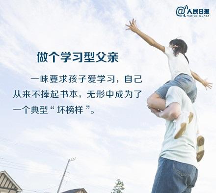 #超级宝妈#人民日报推荐给父亲的9个建议，智慧父母必读！