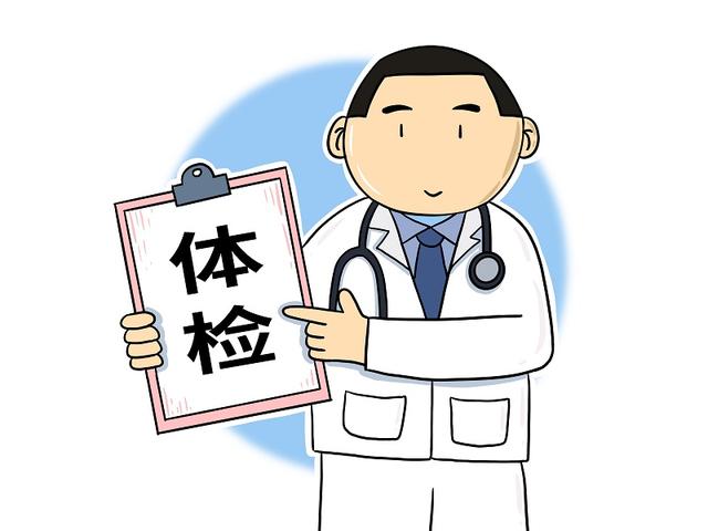 体检|不想体检？不敢看体检报告？不！你必须去必须看