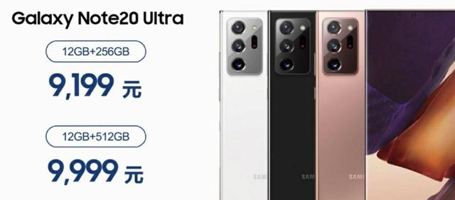 三星note20ultra正名，9999元只是它该有的水平