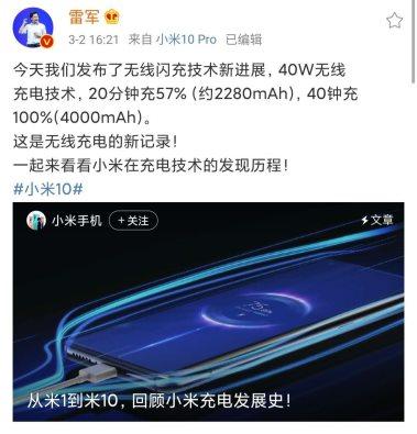 消费日报网@雷军发布40瓦无线闪充，小米工程师当选无线充电标准联盟工作组联席主席