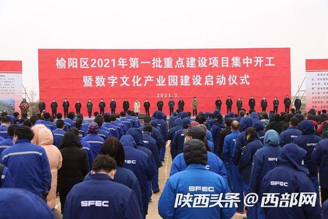 产业园|榆阳区今年首批重点建设项目开工 总投资超600亿