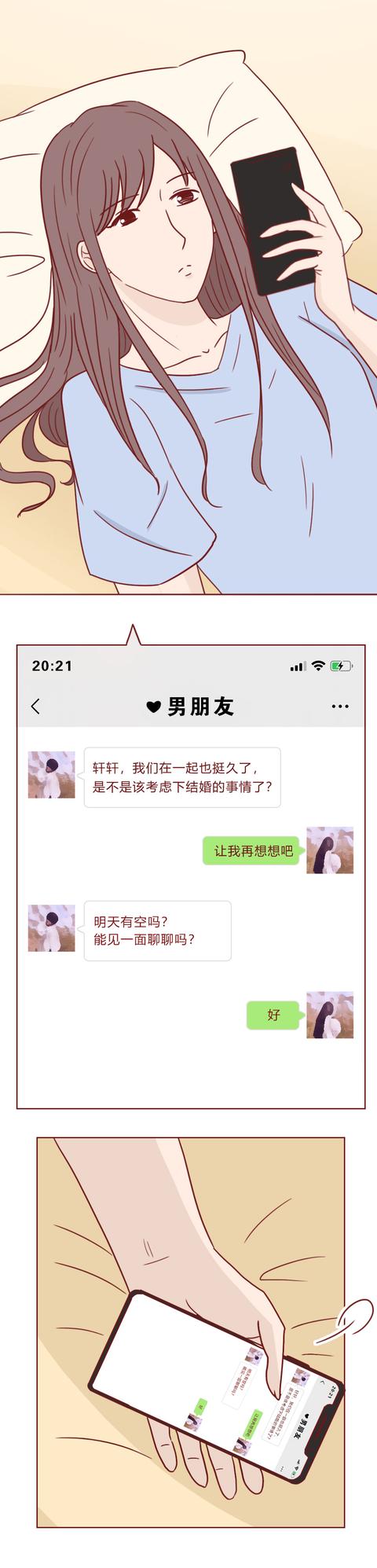 父母的伤害让女生抗拒结婚，这篇漫画撕开了婚姻中的伪装