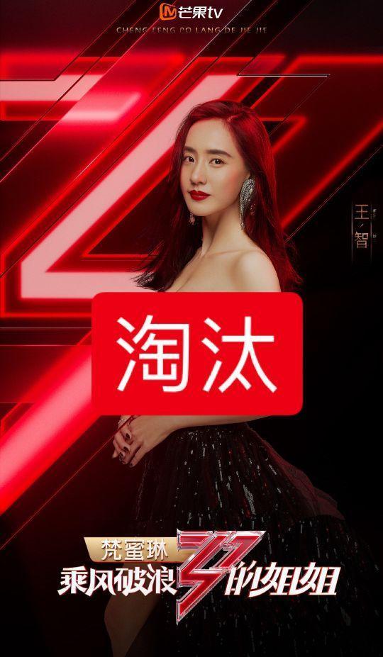 如果心有颜色|《乘风破浪姐姐》三公24号录制，十人淘汰名单曝光，不想谁淘汰