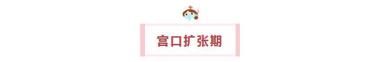 [超级宝妈]快到预产期的妈妈，学好分娩呼吸法，顺产也没那么可怕（中）