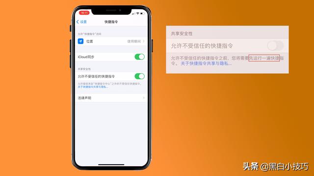 「快捷指令分享」IOS14 超好用的 4个快捷指令