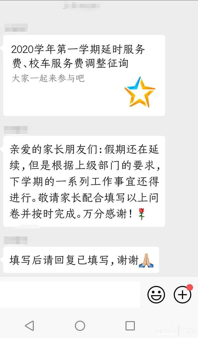 「超级宝妈」闵行这家幼儿园近期发了一份调价征询，家长们却有话说