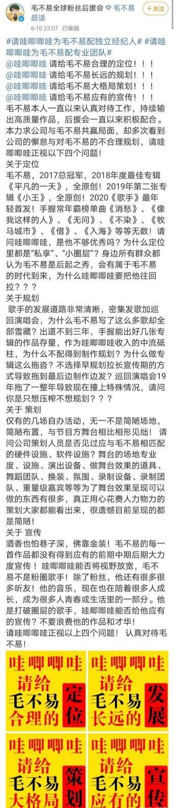 影视交流地|粉丝长文怒撕经纪公司，毛不易只发五个字回应