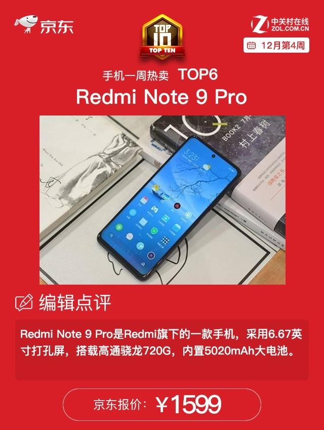 京东手机销量排行榜 iPhone 11四色霸占前四