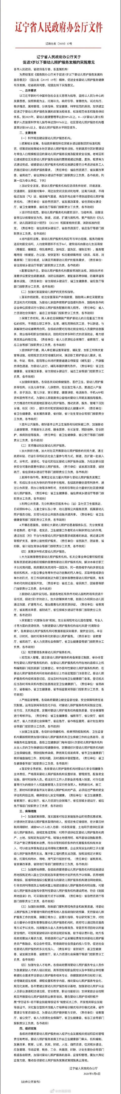 你的育儿经@辽宁发文：鼓励有条件的企业单位探索试行育儿假