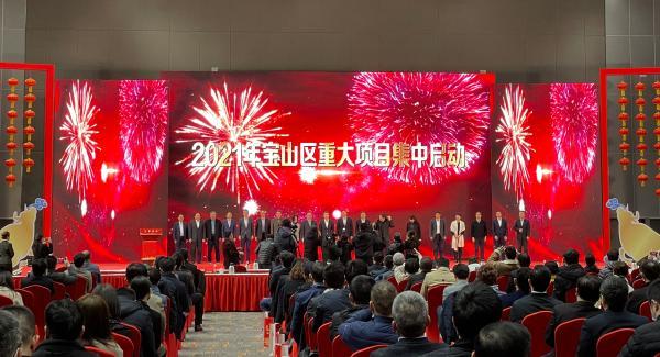 企业|200亿投资、10大惠企新政、30个重大项目！宝山区重大项目集中启动