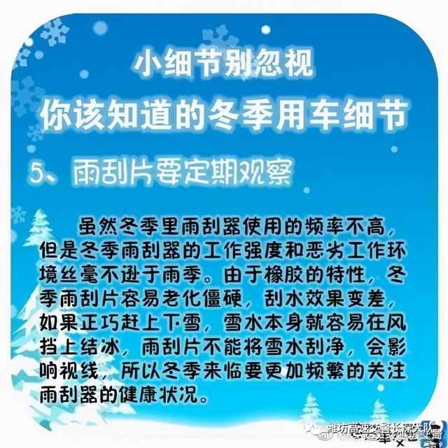 小细节别忽视，你该知道的冬季用车细节