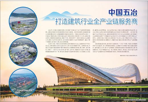 中国|中国五冶 打造建筑行业全产业链服务商