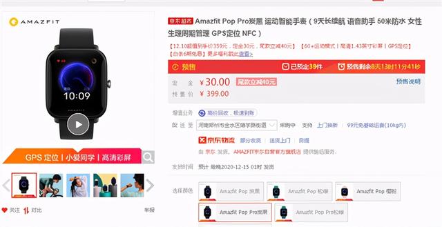 华米Amazfit Pop Pro手表来了：三大贴心功能升级