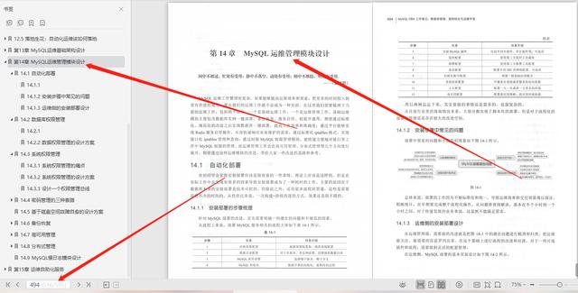 完美！腾讯T4手撸600页MySQL数据库管理、架构优化笔记