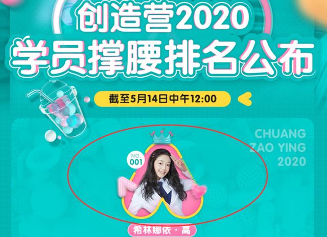 《创造营》更新学员排名,姜贞羽“逆风翻盘”,林君怡排名意难平资讯早知道