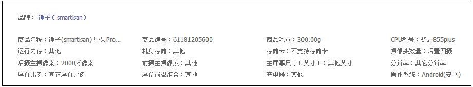 致敬罗永浩，不足3K的坚果Pro3仅凭颜值就可入手