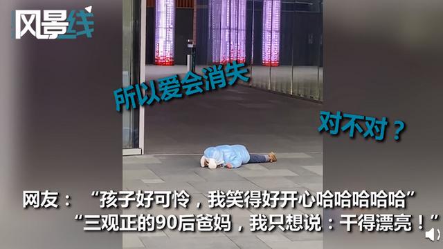 年轻父母抱臂观望孩子趴地上哭闹，不扶也不哄：你哭你的，我们就看看