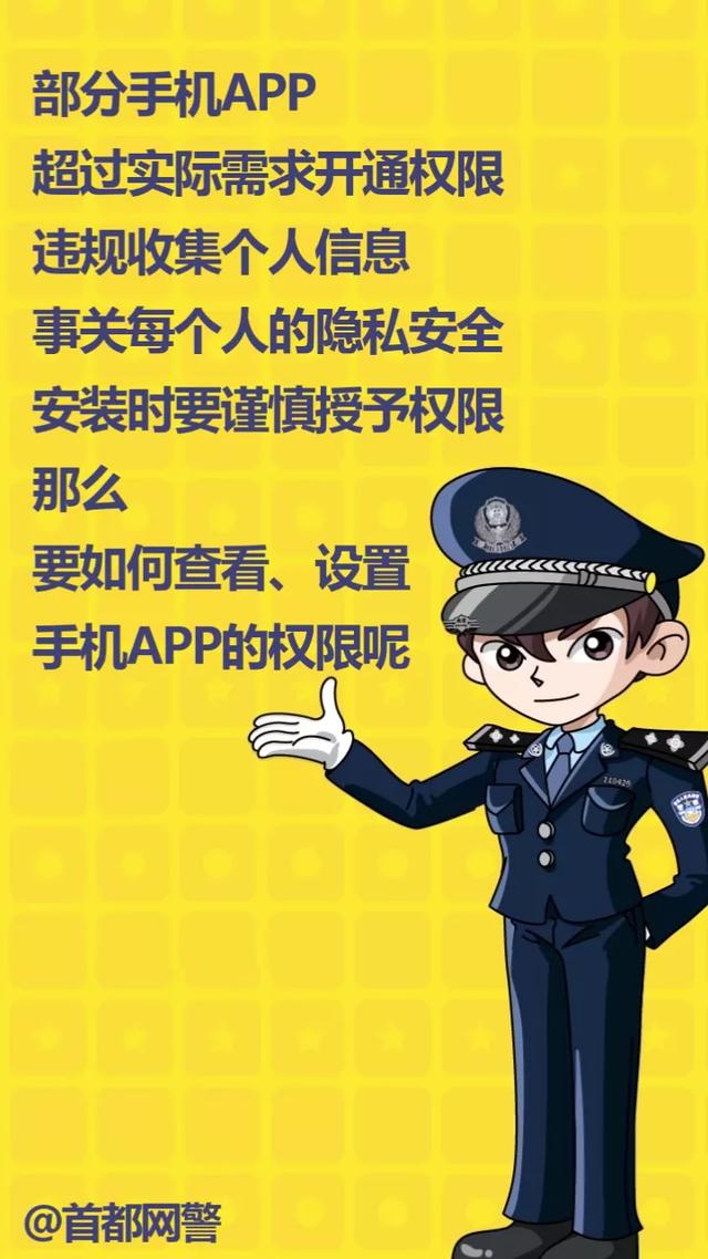 手把手教你操作手机软件权限如何管理设置