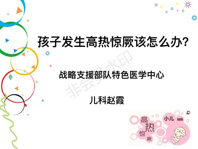 星空的浪漫|孩子发生高热惊厥该怎么办