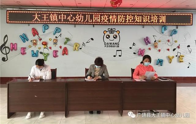 「你的育儿经」“疫”不容辞，备战开学 -- 记大王镇中心幼儿园开学前疫情防控演练活动