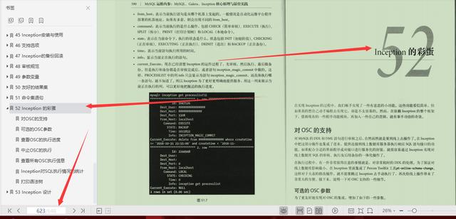 MySQL官方特供649页顶级笔记，凝聚社区力量深入技术内幕