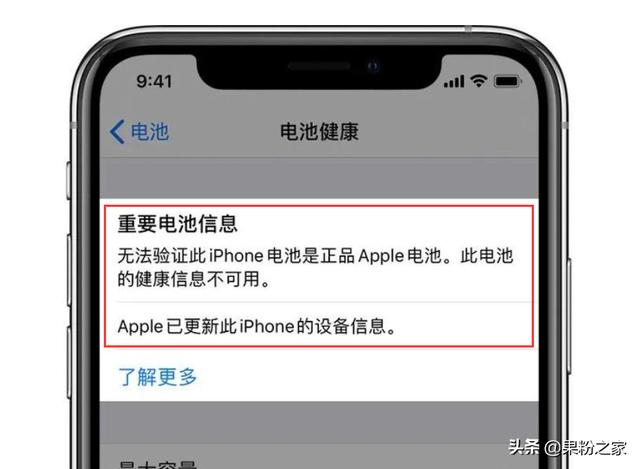 iOS 14.4：苹果进一步封杀非原装配件