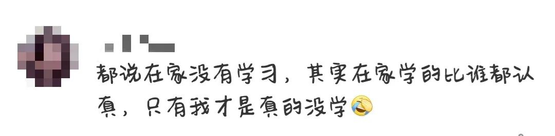暖先生格调：震惊，那些说没有学习的同学，其实他们在家是这样的