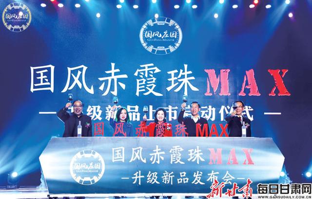 打造高端红酒品牌新标杆——国风赤霞珠MAX升级新品发布会成功举办