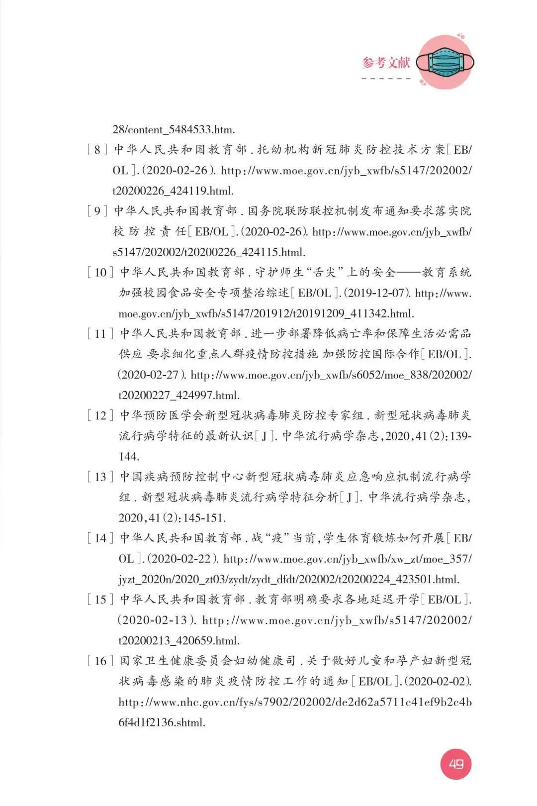 【暖先生格调】教育部发布！幼儿园新型冠状病毒肺炎防控指南！包含开学前后防护要点，一起来看全文！
