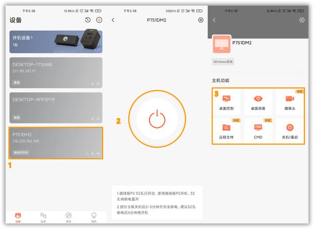 远程开机到控制，向日葵P2智能插线板形成一套完整远控生态链
