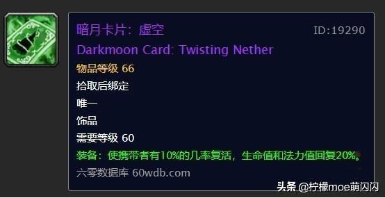 魔兽世界怀旧服暗月马戏团兑换项链和饰品一览，暗月马戏团BUFF获得全攻略