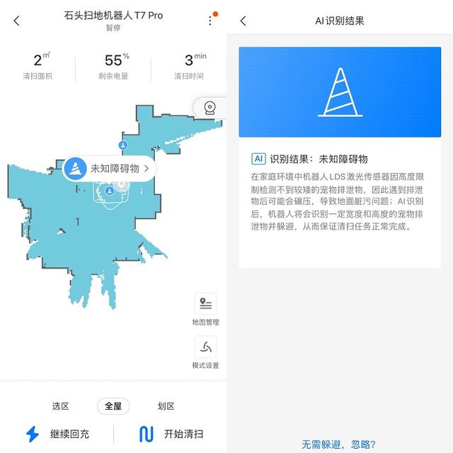 石头扫地机器人T7 Pro使用体验 避障更加“聪明”