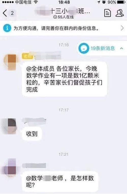 「超级宝妈」“请录制孩子家里洗澡视频”，看着老师布置的作业，家长群炸锅了