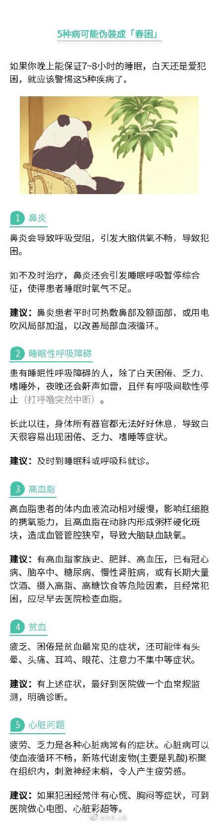 春困|春困可能是5种病伪装的，爱犯困的人要注意