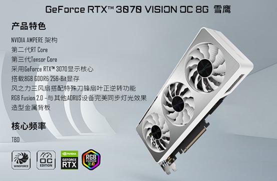 技嘉RTX 3070显卡集体上架：三风扇已成标配、白色版吸睛