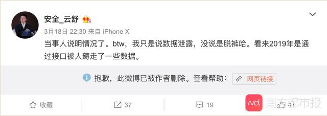 「南方都市报」微博5亿用户绑定手机号在暗网出售 或因通讯录接口遭暴力匹配