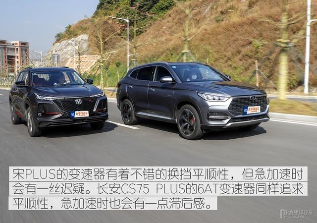 自主网红SUV的PLUS之争 宋PLUS对比长安CS75 PLUS