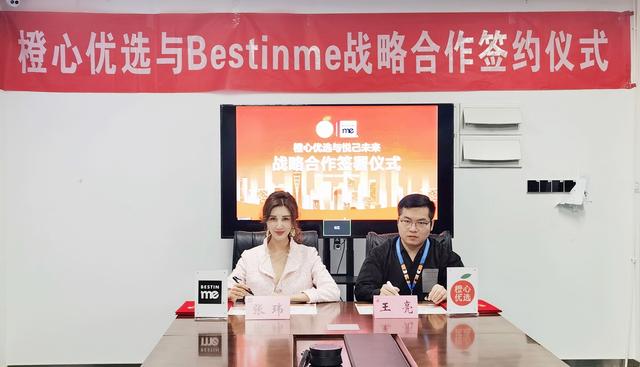 Bestinme与滴滴旗下橙心优选达成全国性战略合作 共同推进社区电商新零售深度布局