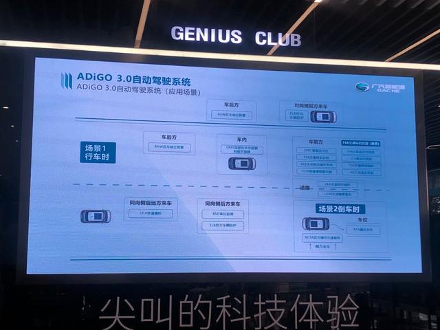 广汽新能源用高精地图+飞鸟2.0自然语音系统实现最最聪明陪伴