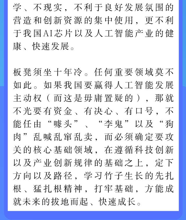 赛迪专家安晖：缩小中美差距，逐步掌握人工智能发展主动权