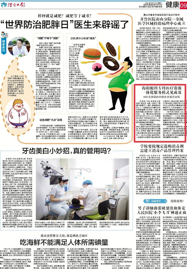 海阳市|《烟台日报》健康专版：海阳眼科专科医疗资源一体化服务模式见成效