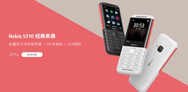 『勇哥科技』诺基亚狂打情怀牌，5310这些配置都能复刻我也是服了