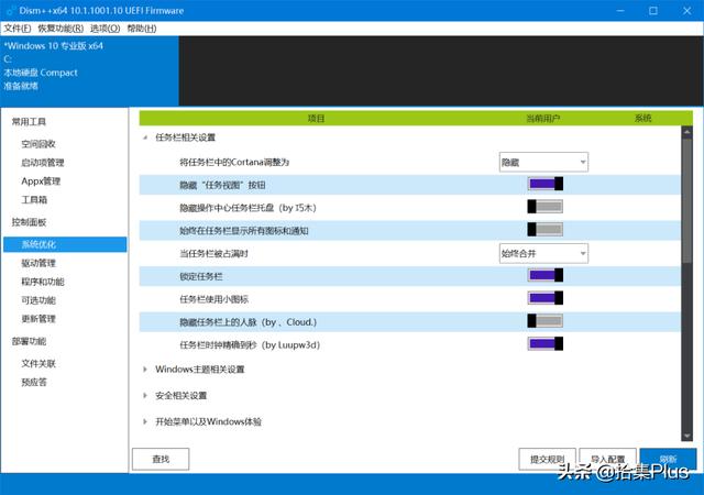 Dism++ - 也许是最强的 Windows 实用工具