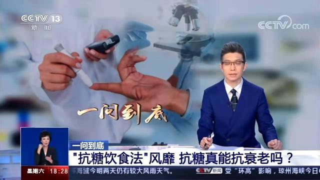 “抗糖”真能抗衰老吗？央视已辟谣！这5点才是抗衰老的秘诀