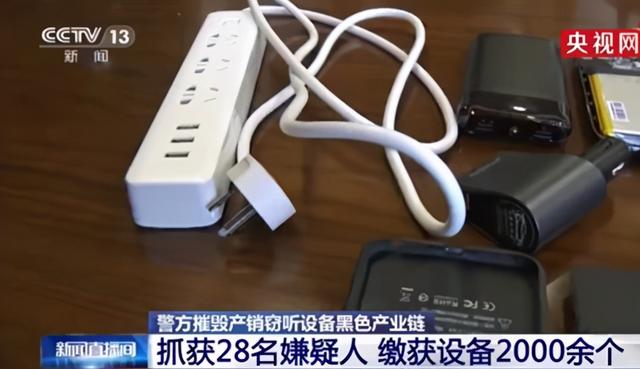 无孔不入？窃听黑产被央视曝光，充电宝成“间谍宝”？