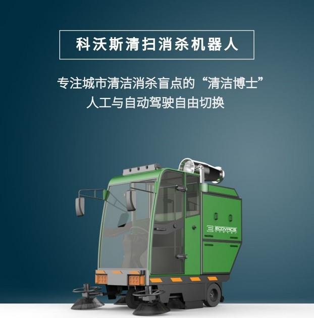新华网客户端▲测温、清扫、消杀！科沃斯多款新品商用机器人打出疫情防控“组合拳”