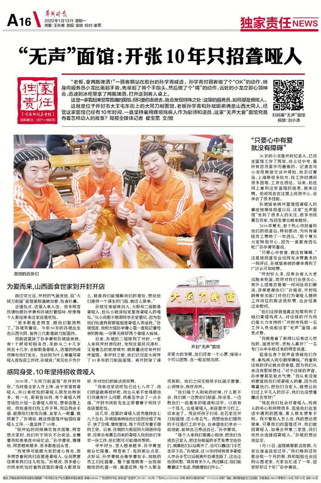 「郑州晚报」每人500元正能量奖金!“无声面馆”店员们开心地笑了