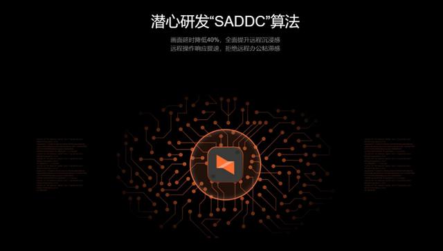 向日葵远程控制企业版客户端更新升级，优化远控UI适配SADDC内核算法