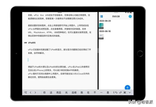 手机写作传图利器，iOS 版 uPic 使用轻体验